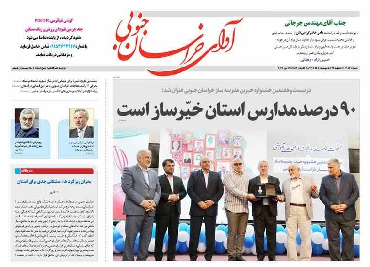 روزنامه آوای خراسان جنوبی