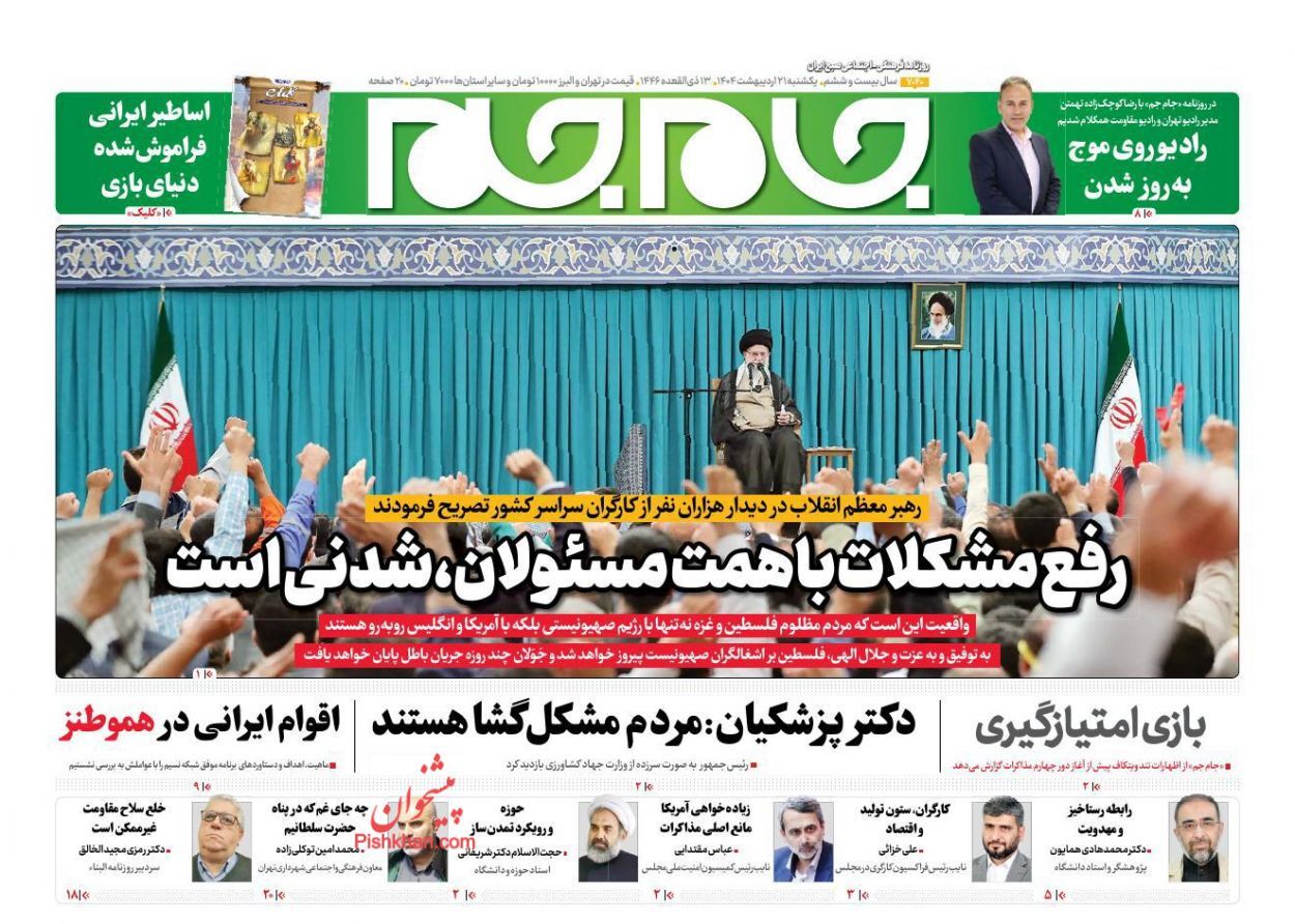 صفحه نخست روزنامه&zwnj;ها - یکشنبه ۲۱ اردیبهشت