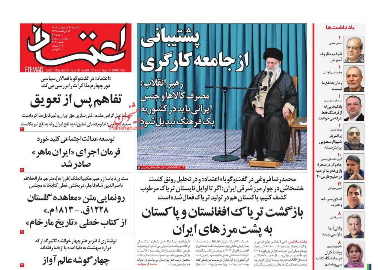صفحه نخست روزنامه&zwnj;ها - یکشنبه ۲۱ اردیبهشت