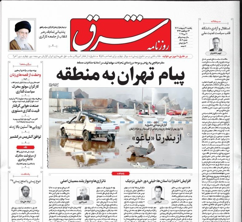صفحه نخست روزنامه&zwnj;ها - یکشنبه ۲۱ اردیبهشت