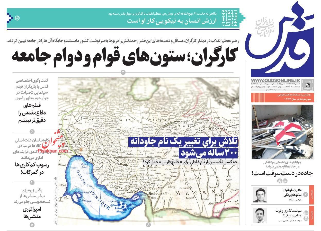صفحه نخست روزنامه&zwnj;ها - یکشنبه ۲۱ اردیبهشت
