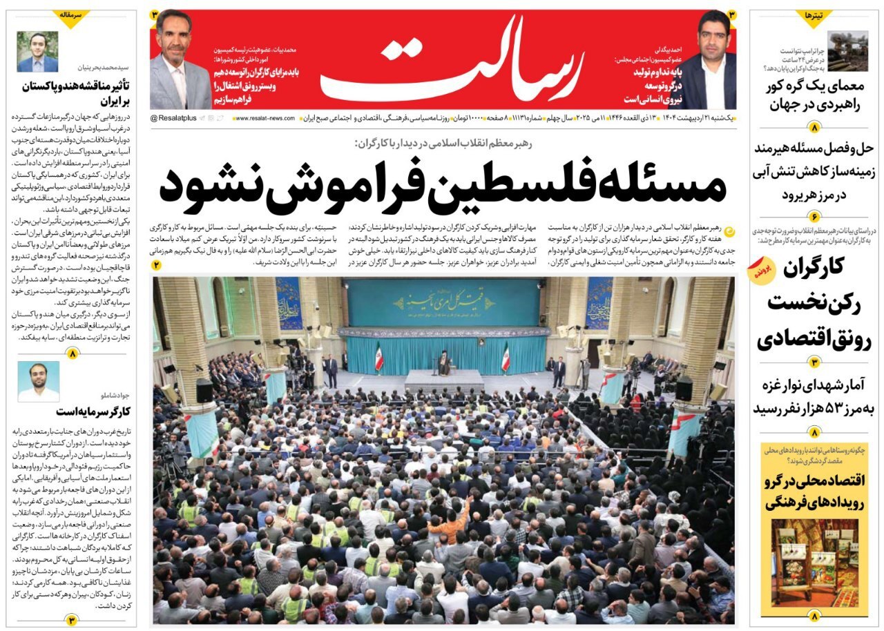 صفحه نخست روزنامه&zwnj;ها - یکشنبه ۲۱ اردیبهشت