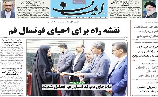 روزنامه ایمان