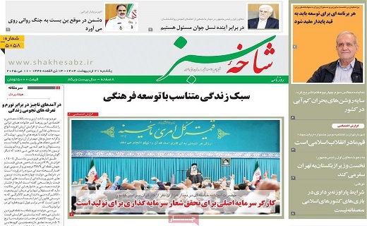 روزنامه شاخه سبز