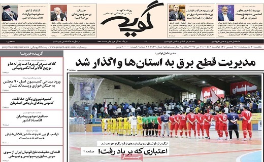 روزنامه گویه