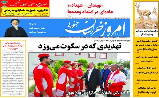 روزنامه امروز خراسان جنوبی