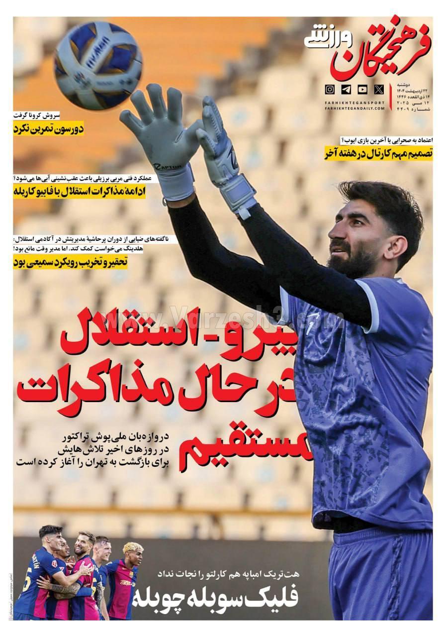 روزنامه فرهیختگان ورزشی
