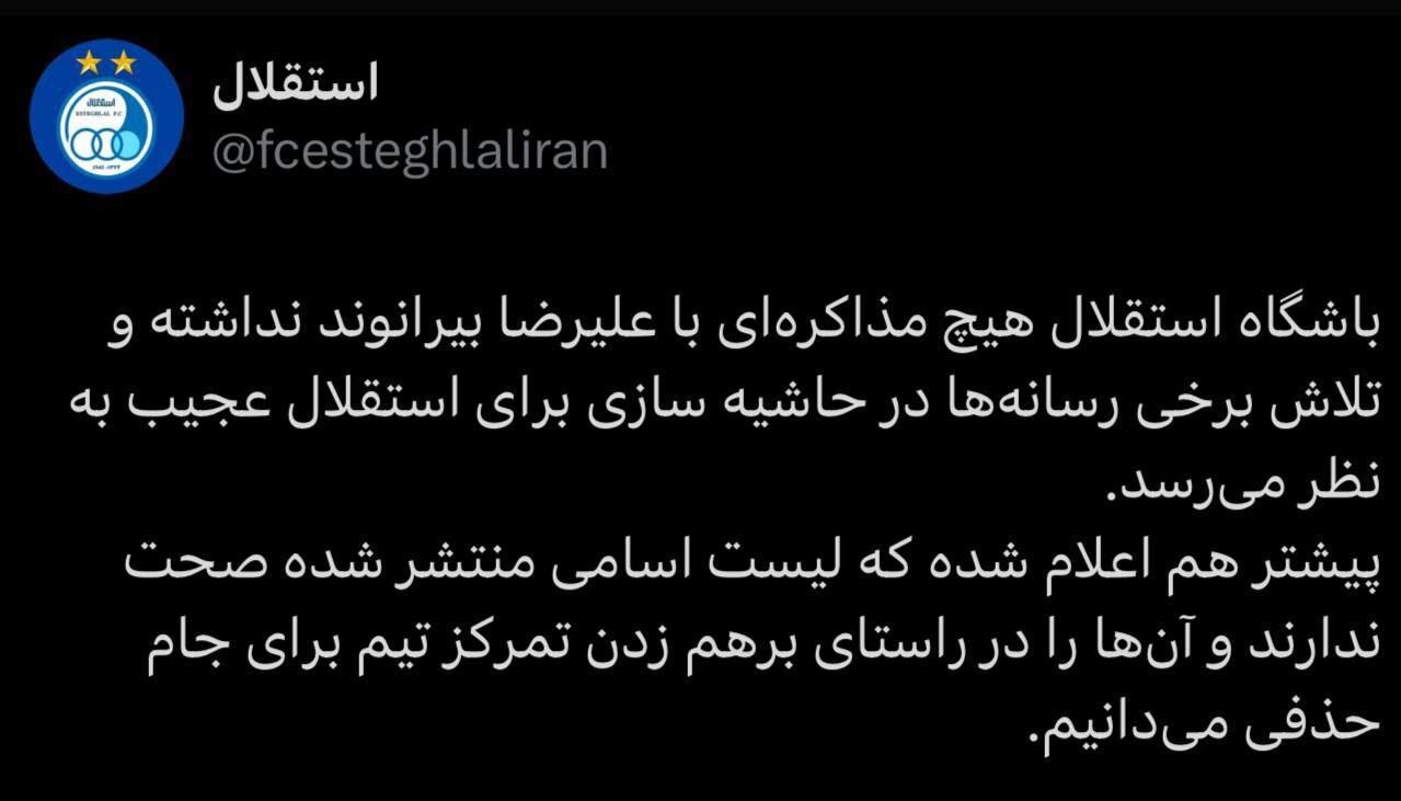 پست باشگاه استقلال