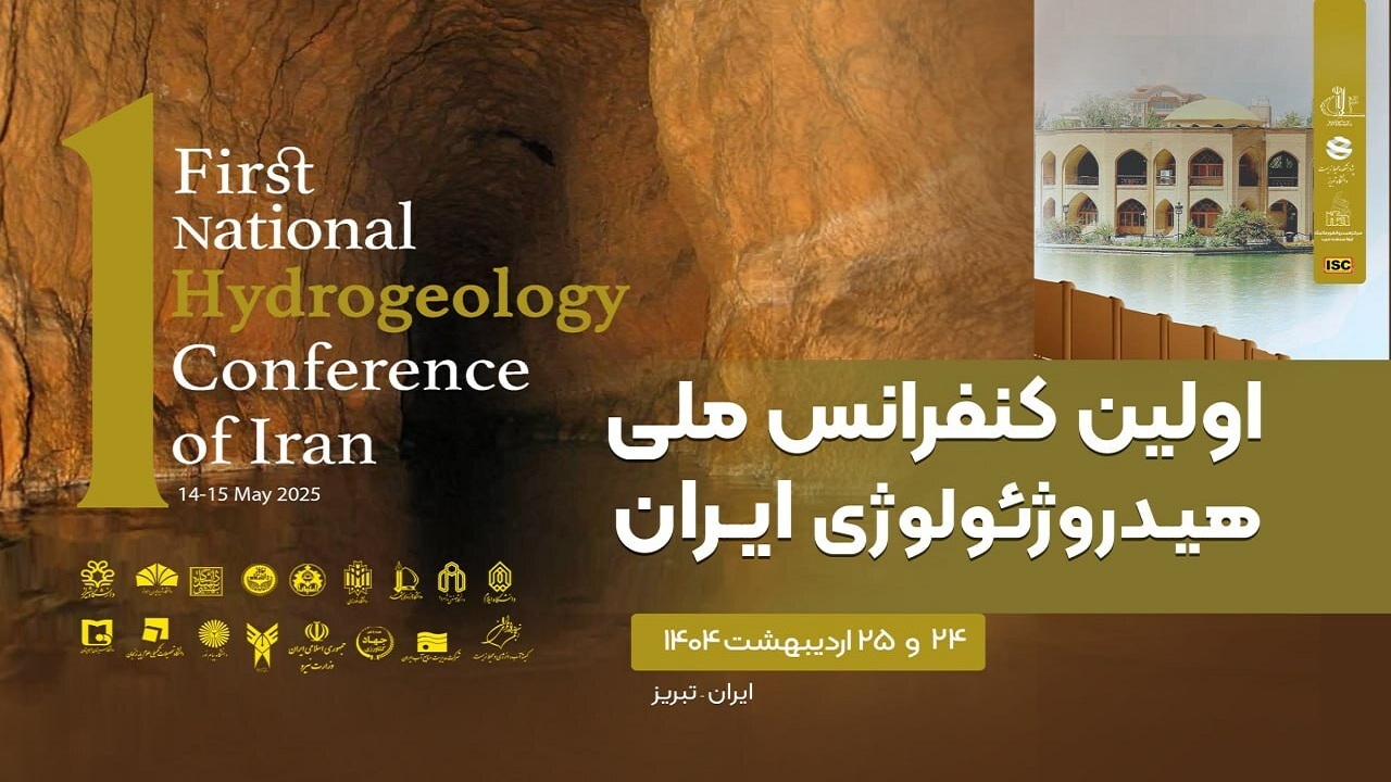 ارائه ۱۱۴ مقاله در کنفرانس ملی هیدروژئولوژی ایران در تبریز