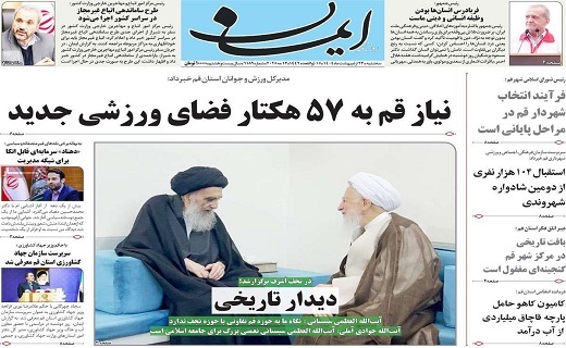 روزنامه ایمان