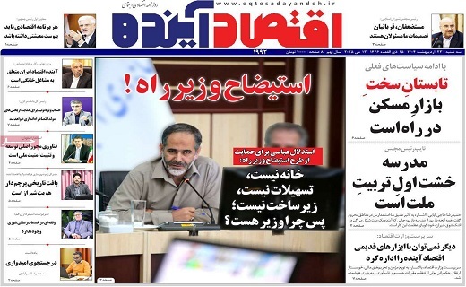 روزنامه اقتصاد اینده