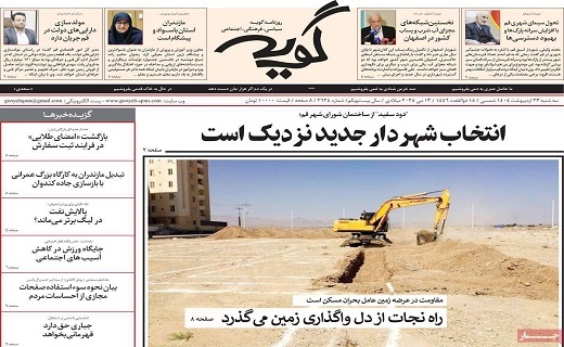 روزنامه گویه