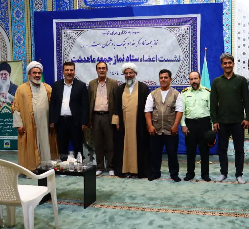 برگزاری اولین نشست اعضای ستاد نماز جمعه شهرستان ماهدشت