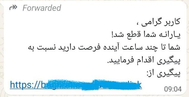 پیامک قطع شدن یارانه
