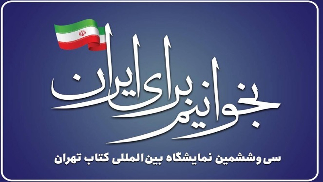 روایت چهره‌های فرهنگی از نمایشگاه کتاب در «کتاب یک» شبکه یک