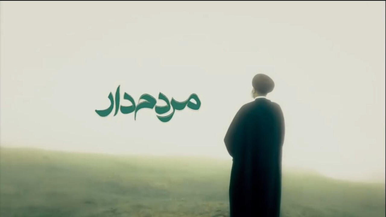 «مردم‌دار»؛ روایت شنیده نشده از شهدای خدمت