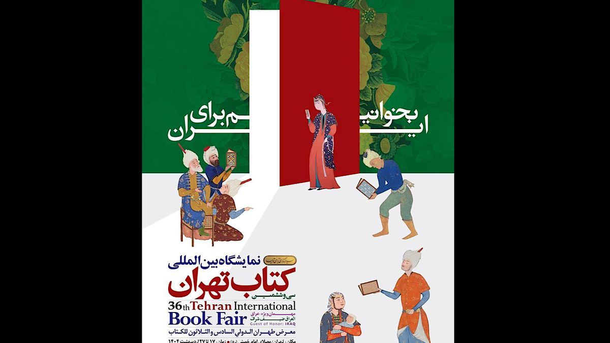 باشگاه خبرنگاران -ساعت فعالیت امروز و فردای نمایشگاه کتاب تهران تا ساعت ۲۱ تمدید شد