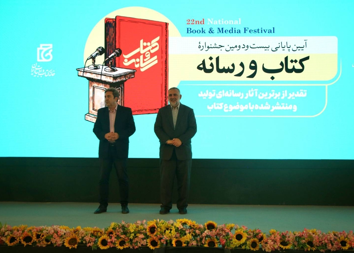 باشگاه خبرنگاران -برگزیدگان بیست‌ودومین جشنواره «کتاب و رسانه» معرفی شدند