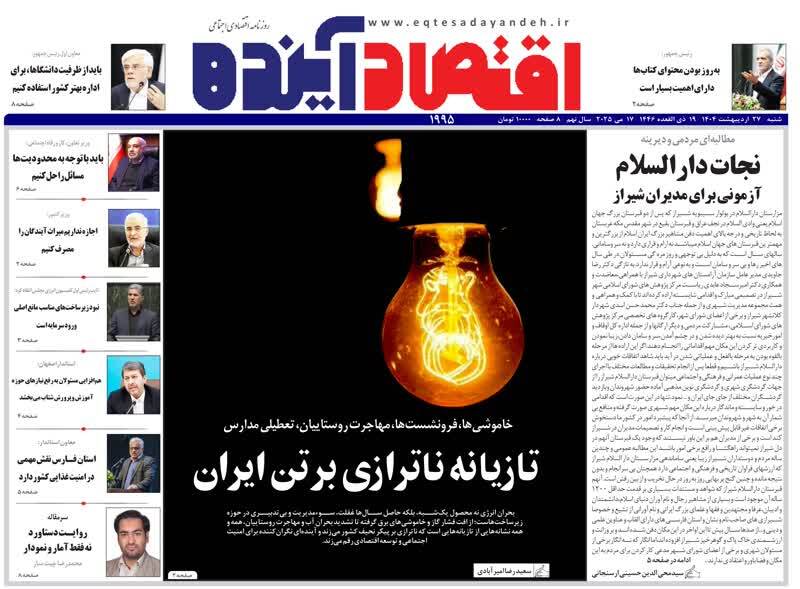 صفحه نخست روزنامه&zwnj;های قم شنبه ۲۷ اردیبهشت