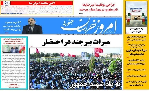 روزنامه امروز خراسان جنوبی