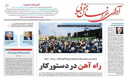 روزنامه آوای خراسان جنوبی