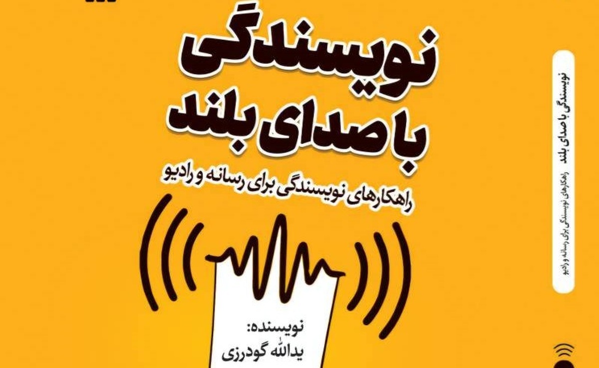 باشگاه خبرنگاران -چگونه برای رسانه‌ها نویسندگی کنیم؟