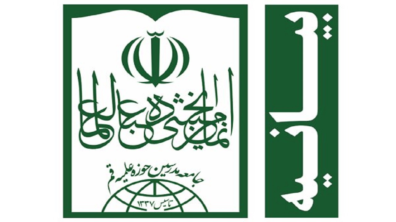 بیانیه جامعه مدرسین در پی یاوه‌گویی‌های ترامپ درباره ایران