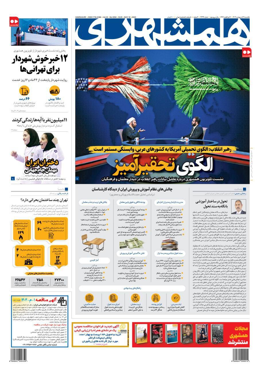 همشهری