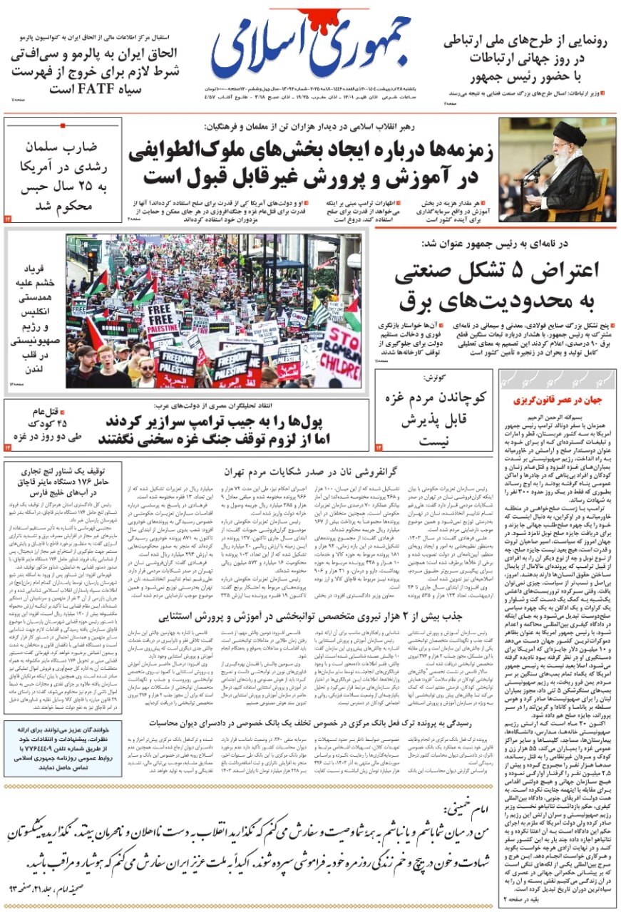 جمهوری اسلامی