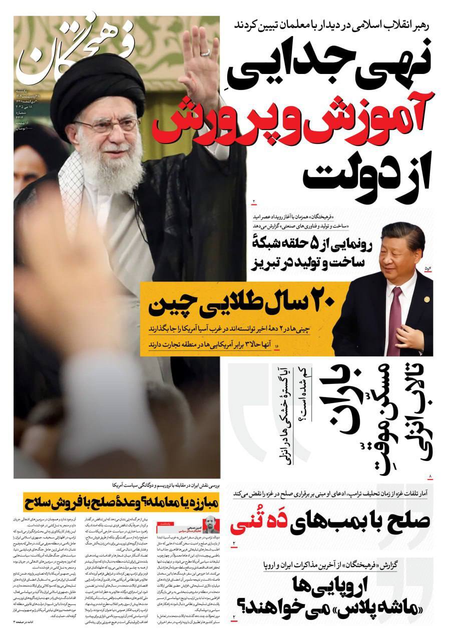فرهیختگان