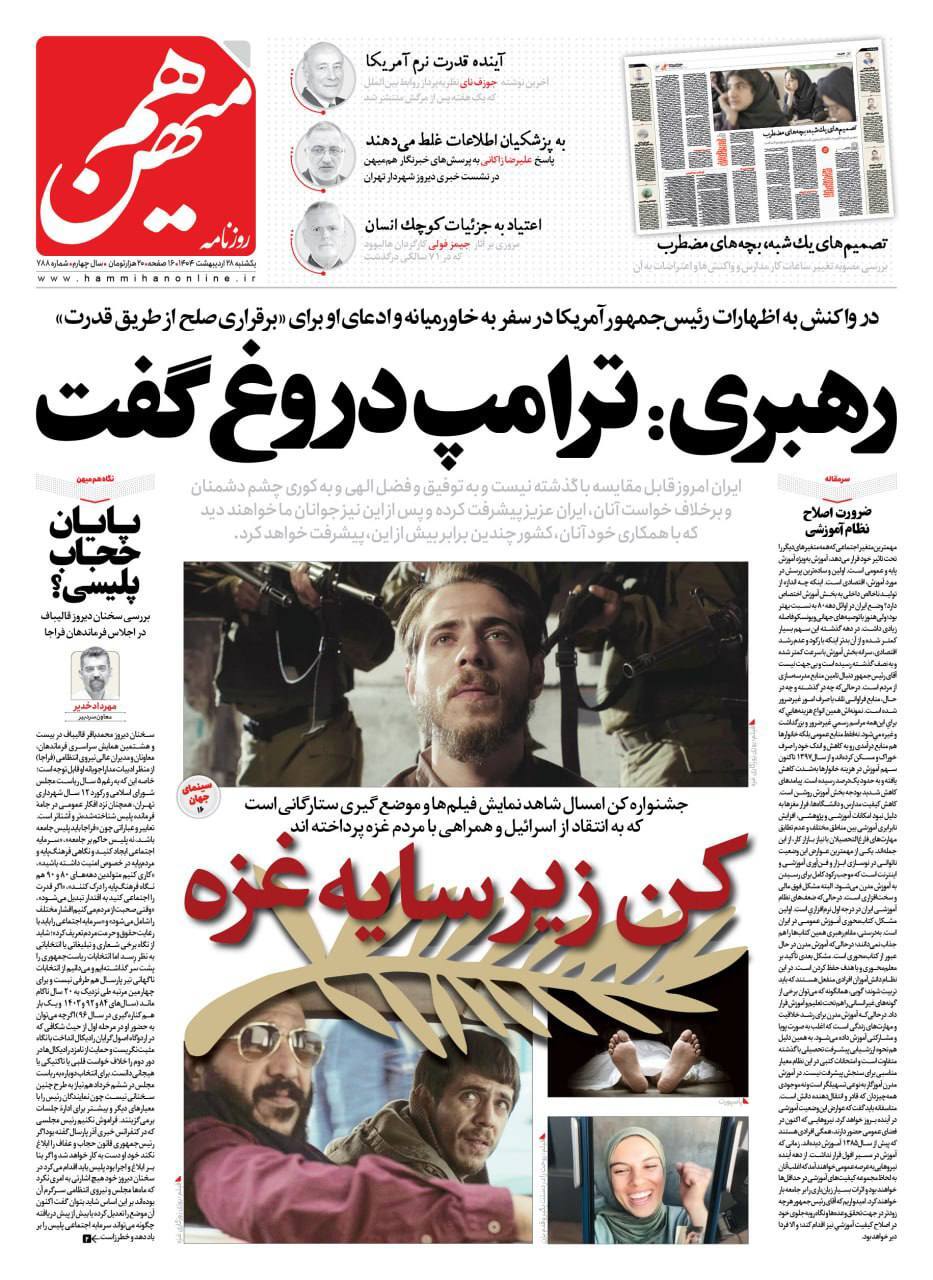 هم میهن