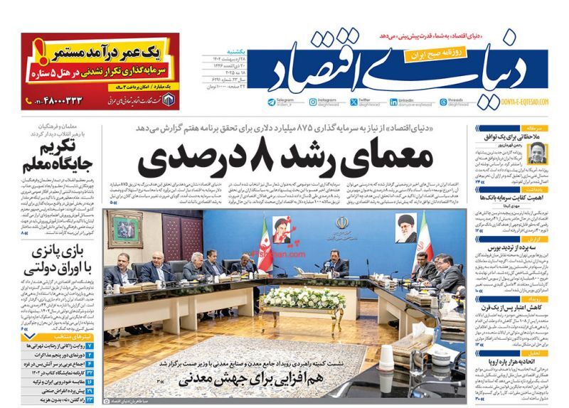 دنیای اقتصاد