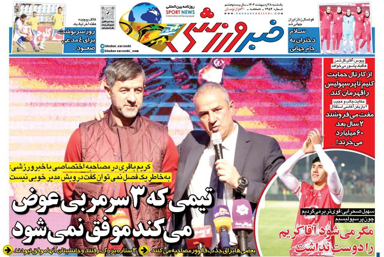 خبر ورزشی