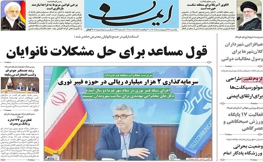 روزنامه ایمان