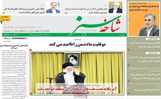 روزنامه شاخه سبز