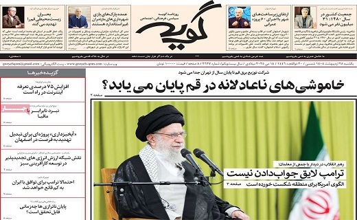 روزنامه گویه