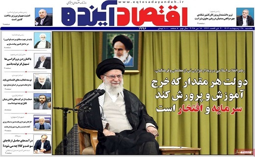 روزنامه اقتصاد اینده