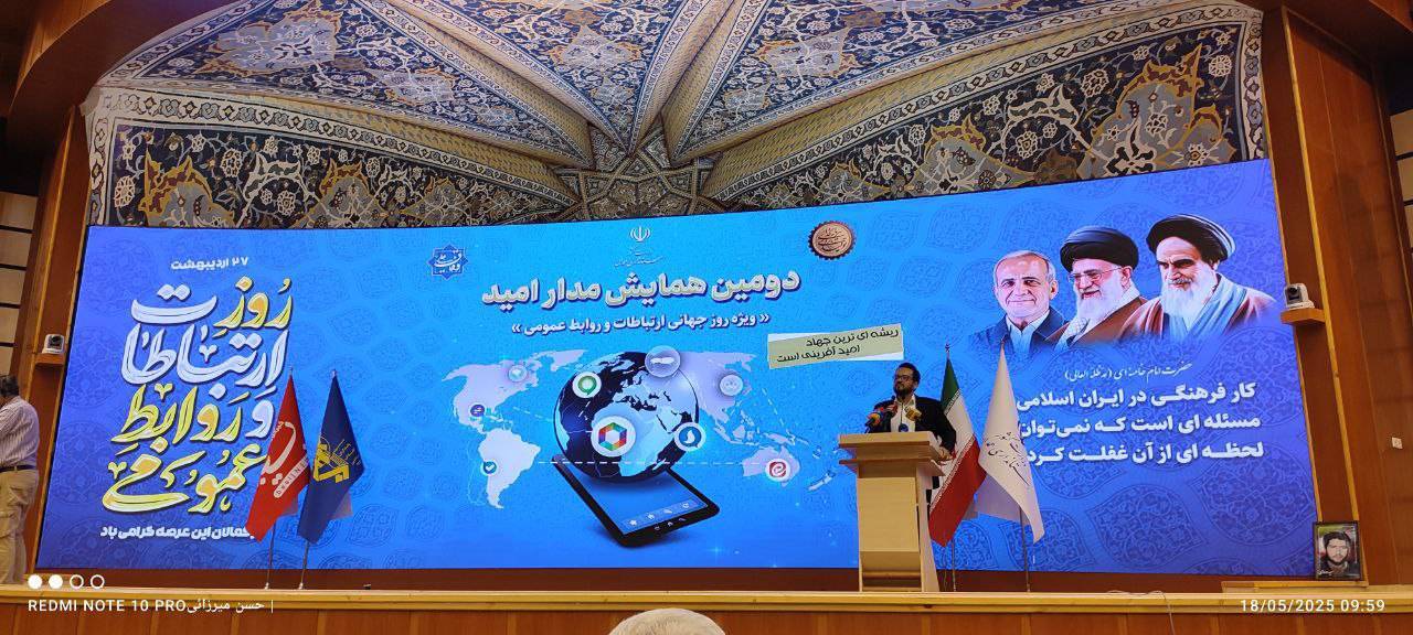 همایش مدار امید در همدان