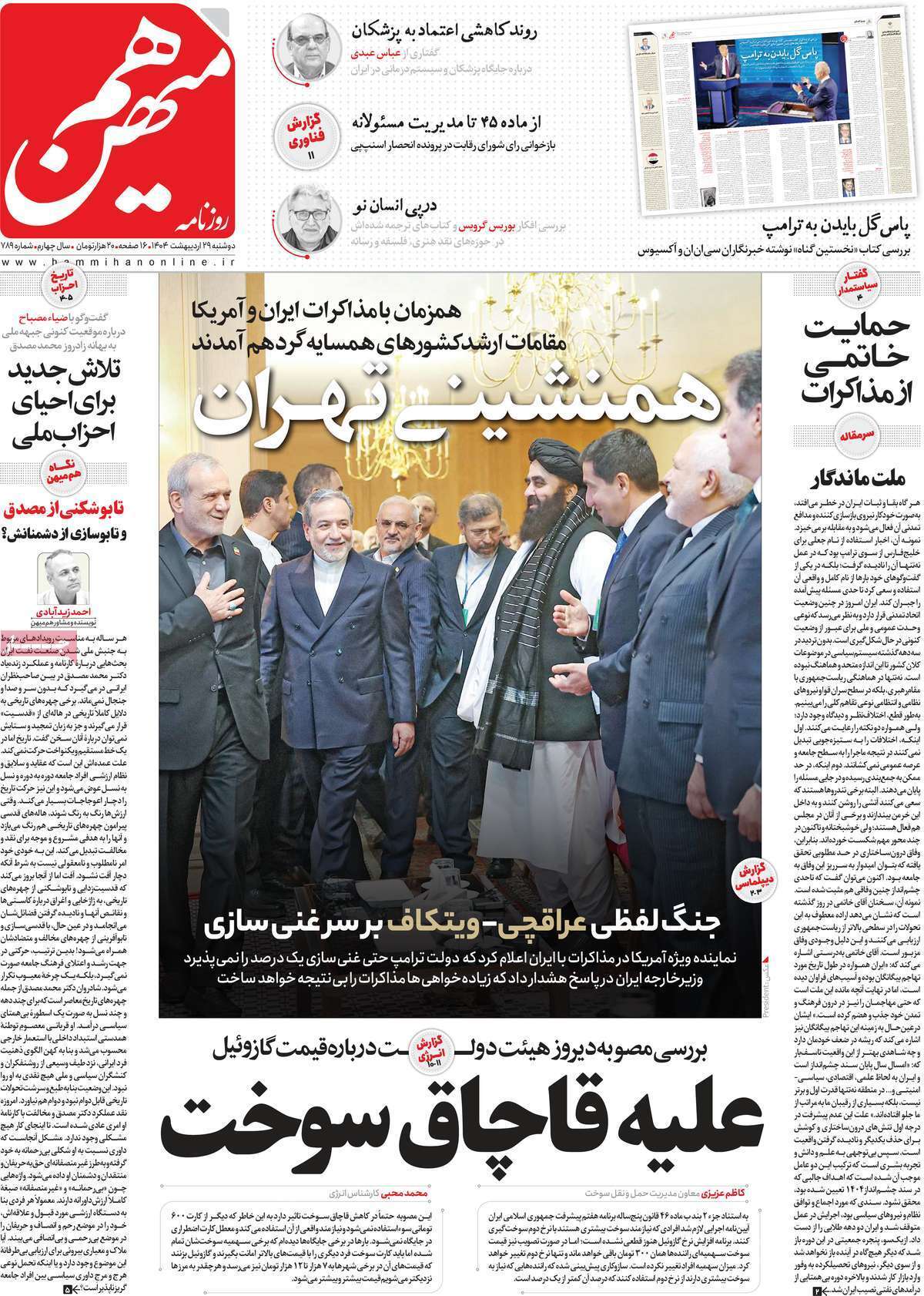 روزنامه هم میهن