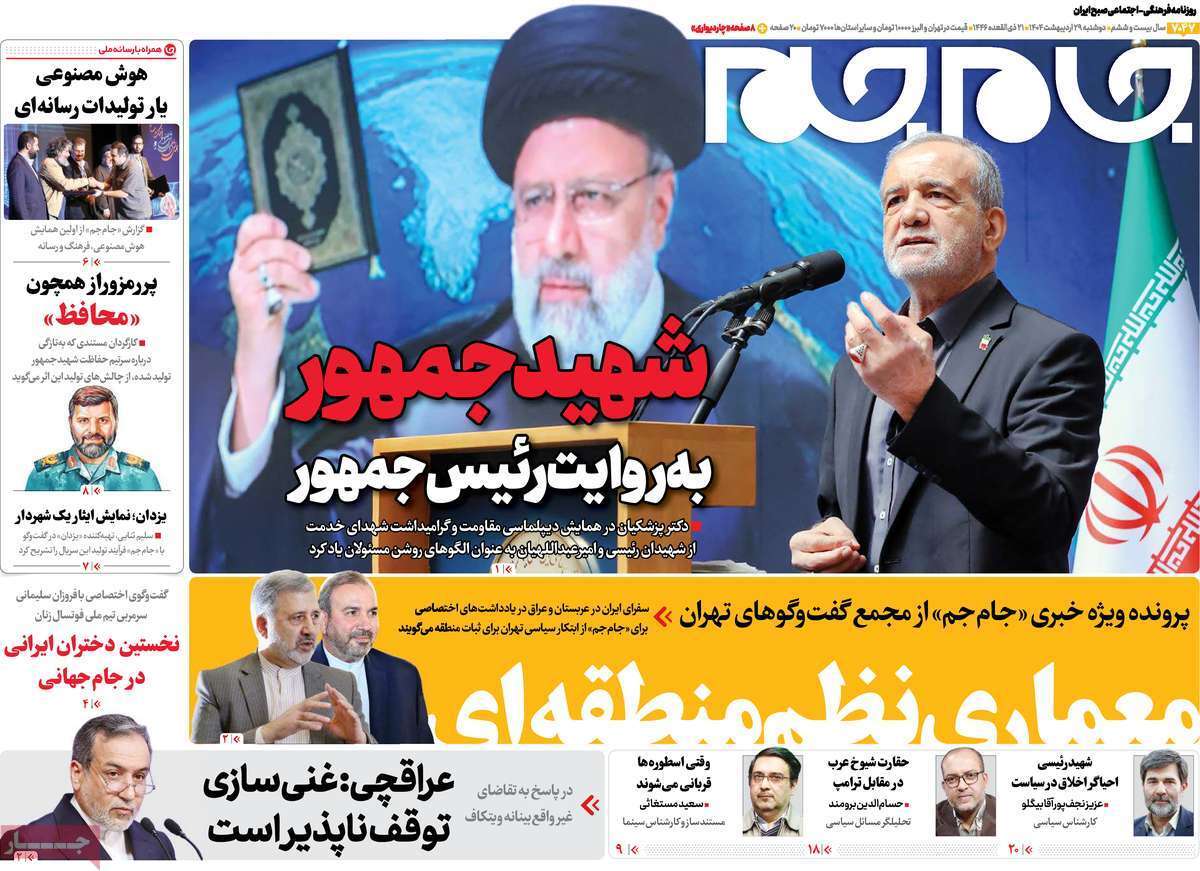 روزنامه جام جم