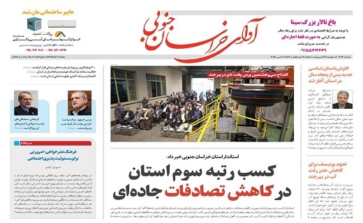 روزنامه آوای خراسان جنوبی
