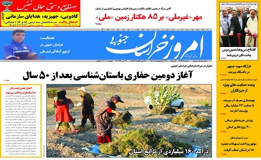 روزنامه امروز خراسان جنوبی