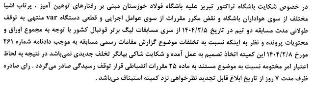رای دعوی باشگاه هوادار