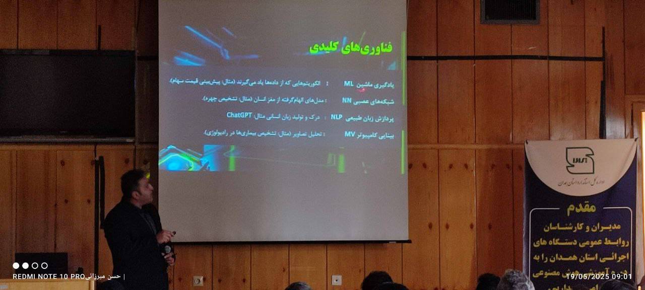 گزارش تصویری از برگزاری کارگاه هوش مصنوعی در همدان گزارش تصویری از برگزاری کارگاه هوش مصنوعی در همدان