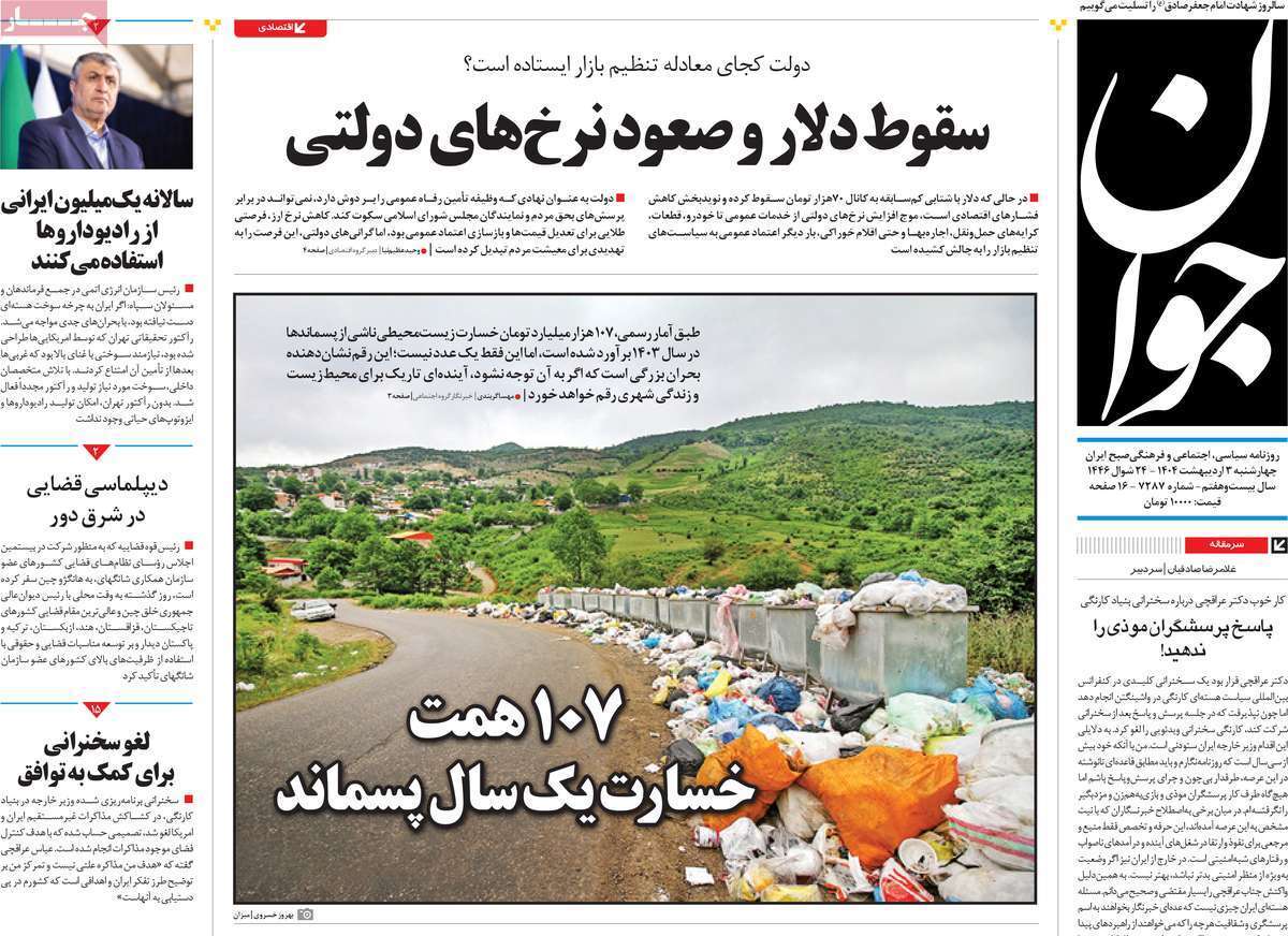 روزنامه جوان روزنامه جوان