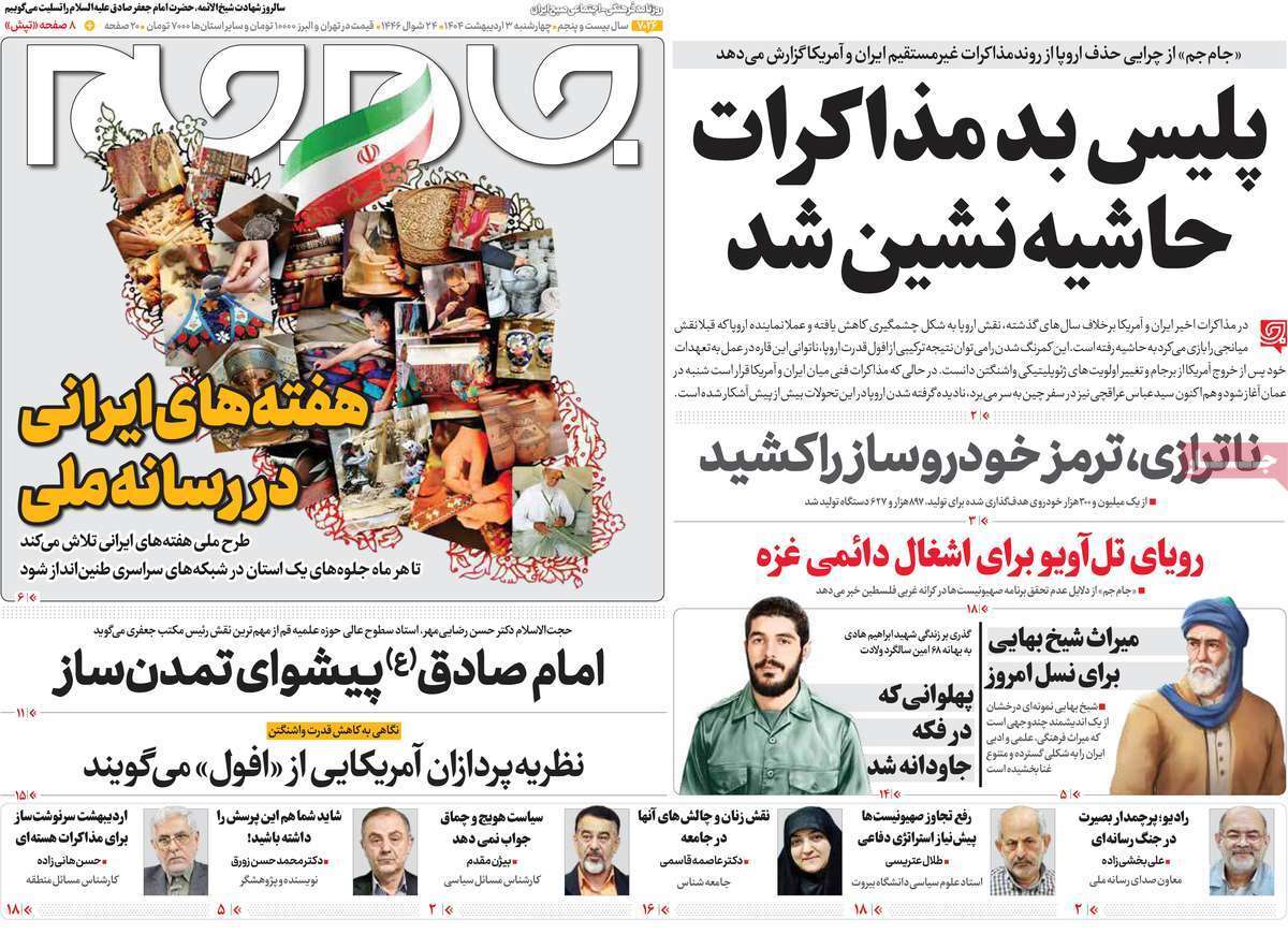 روزنامه جام جم روزنامه جام جم