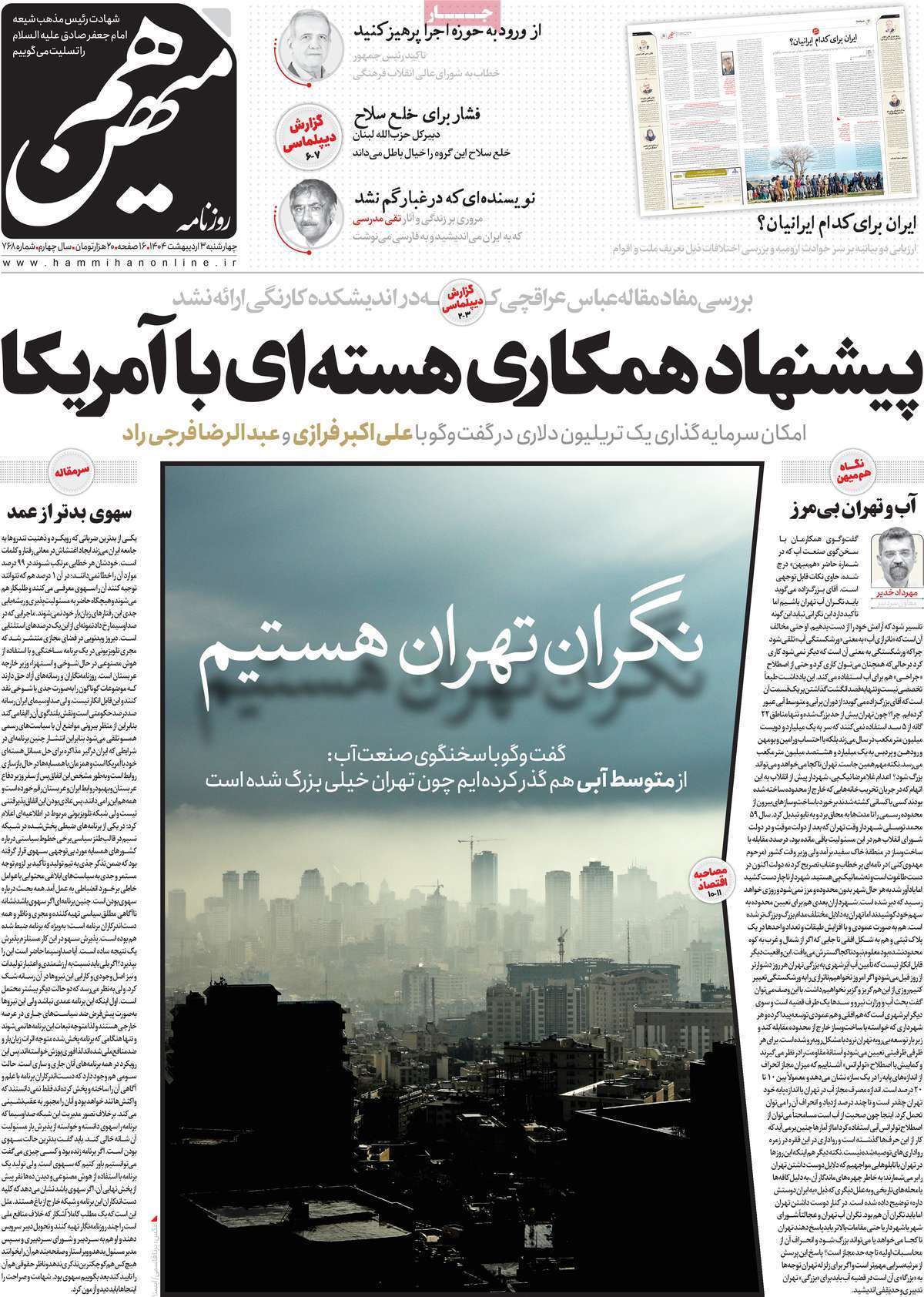 روزنامه هم میهن روزنامه هم میهن
