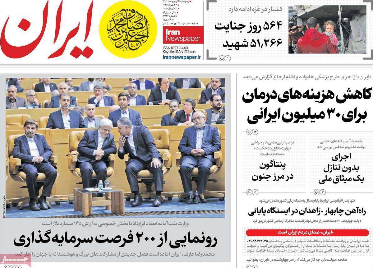 روزنامه ایران روزنامه ایران