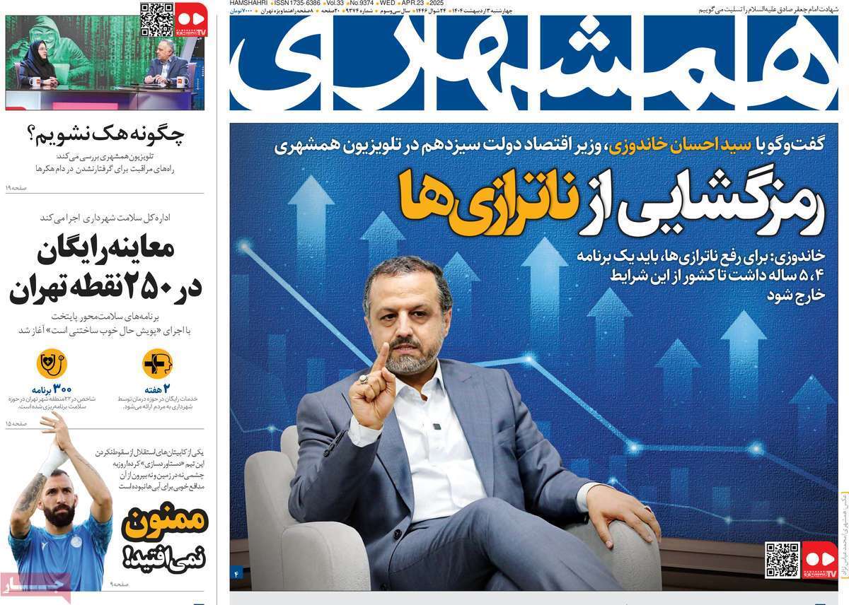 روزنامه همشهری روزنامه همشهری