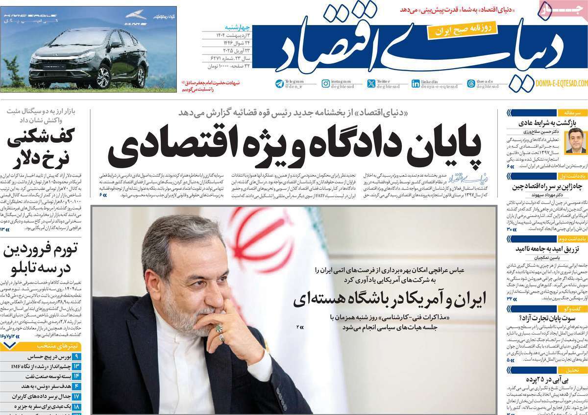 روزنامه دنیای اقتصاد روزنامه دنیای اقتصاد